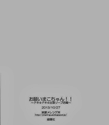 [Junai Merenge Donburi (Kijima Hyougo)] Onegai!! Mako-chan – Free! dj [Eng] – Gay Manga sex 26