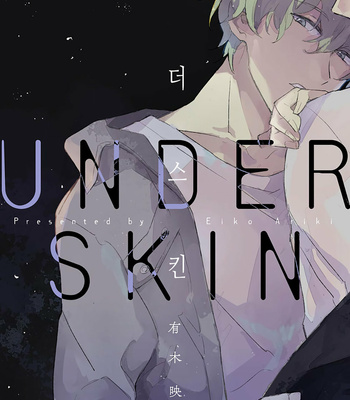 [ARIKI Eiko] Underskin [Kr] – Gay Manga thumbnail 001