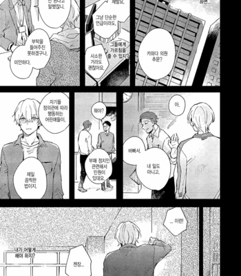 [ARIKI Eiko] Underskin [Kr] – Gay Manga sex 54