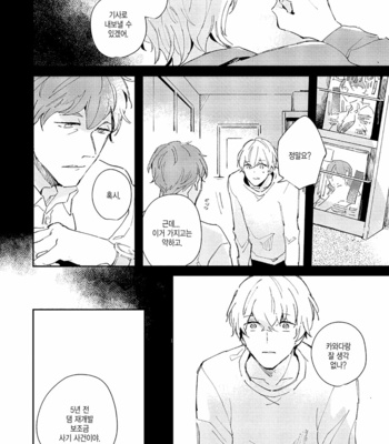 [ARIKI Eiko] Underskin [Kr] – Gay Manga sex 55