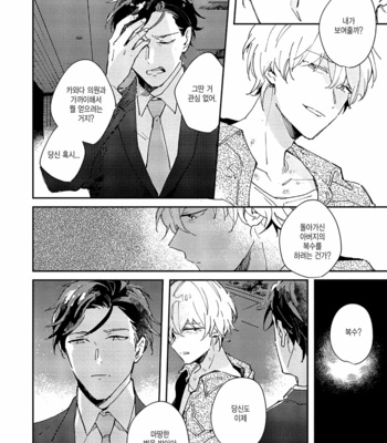 [ARIKI Eiko] Underskin [Kr] – Gay Manga sex 45
