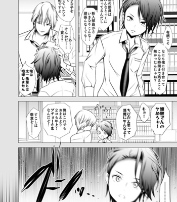 [LadyBacker (MonkeyCandy)] Ore no Senpai ga Kawai Sugiru Monode [JP] – Gay Manga sex 6