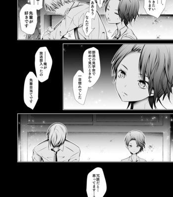 [LadyBacker (MonkeyCandy)] Ore no Senpai ga Kawai Sugiru Monode [JP] – Gay Manga sex 10
