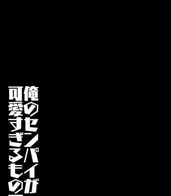 [LadyBacker (MonkeyCandy)] Ore no Senpai ga Kawai Sugiru Monode [JP] – Gay Manga sex 29