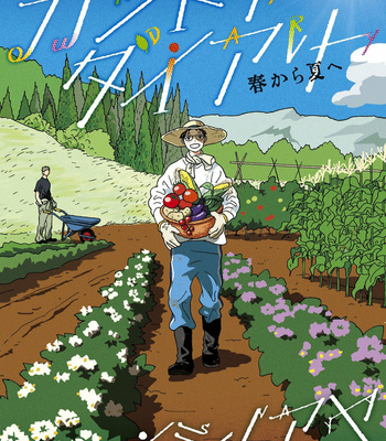 [isino aya] Country Diary: Spring to Summer – Vol.01 [Eng] – Gay Manga thumbnail 001