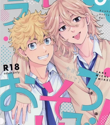 Gay Manga - [DACOS (Sudako)] Kyou wa Osoroi de! – Tokyo Revengers dj [JP] – Gay Manga