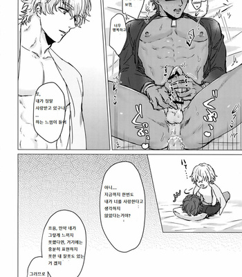 [Anchor (Yae)] Shining Violet – Fate/ Grand Order dj [Kr] – Gay Manga sex 27