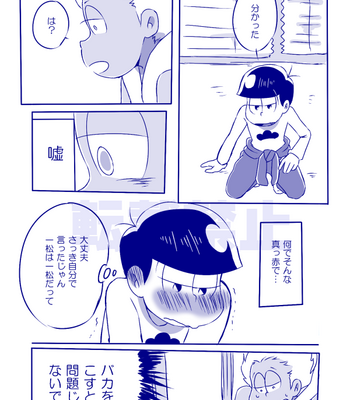 [一弥] Osomatsu-san dj [JP] – Gay Manga sex 34