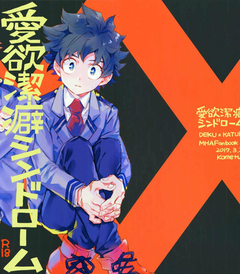 [Kometubu (Rittiri)] Boku no Hero Academia dj – Aiyoku Keppeki Syndrome [Eng] – Gay Manga thumbnail 001