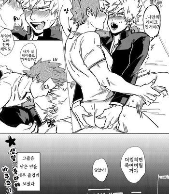 [Am] Sex Life – Boku no Hero Academia dj [Kr] – Gay Manga sex 13