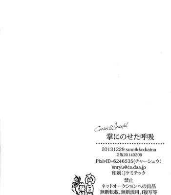 [Sumikko] Breath on the Palm – JoJo dj [Eng] – Gay Manga sex 48