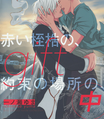[ICHINOSE Yuma] Gift vol.02 [Eng] – Gay Manga sex 5