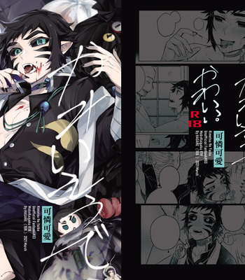 Gay Manga - [Hagane] かわいそうでかわいい – Kimetsu No Yaiba dj [JP] – Gay Manga