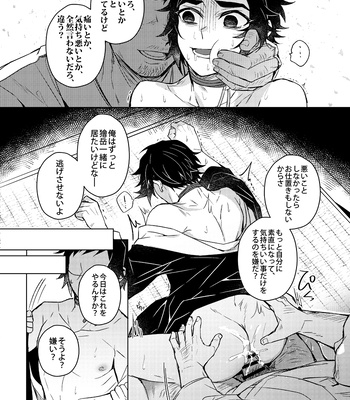 [Hagane] かわいそうでかわいい – Kimetsu No Yaiba dj [JP] – Gay Manga sex 24