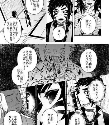 [Hagane] かわいそうでかわいい – Kimetsu No Yaiba dj [JP] – Gay Manga sex 4