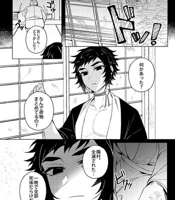 [Hagane] かわいそうでかわいい – Kimetsu No Yaiba dj [JP] – Gay Manga sex 33