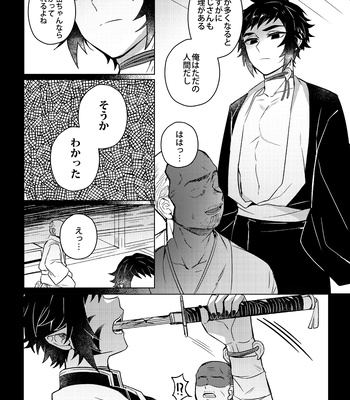 [Hagane] かわいそうでかわいい – Kimetsu No Yaiba dj [JP] – Gay Manga sex 35