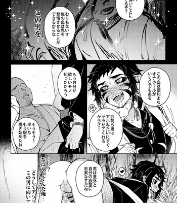 [Hagane] かわいそうでかわいい – Kimetsu No Yaiba dj [JP] – Gay Manga sex 7