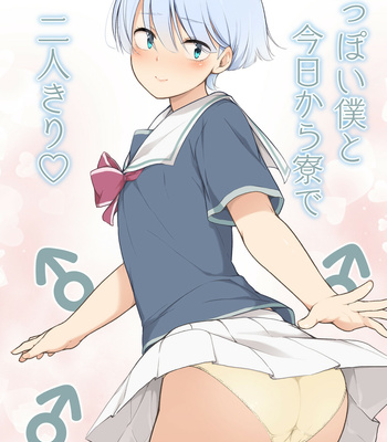 Gay Manga - [Yuruyakatou] Onnappoi Boku to Kyou kara Ryou de Futarikiri [Eng] – Gay Manga
