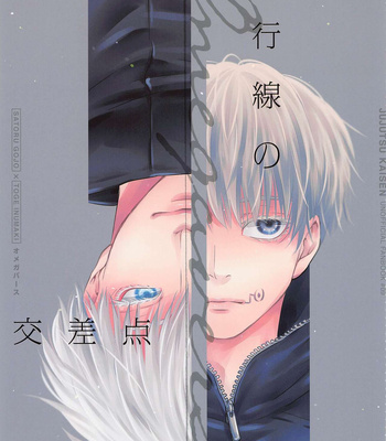 [plus Alpha (Eri~)] Heikousen no Kousaten – Jujutsu Kaisen dj [JP] – Gay Manga sex 2