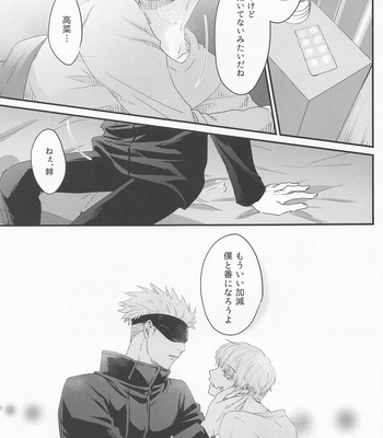 [plus Alpha (Eri~)] Heikousen no Kousaten – Jujutsu Kaisen dj [JP] – Gay Manga sex 9