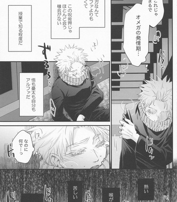 [plus Alpha (Eri~)] Heikousen no Kousaten – Jujutsu Kaisen dj [JP] – Gay Manga sex 19