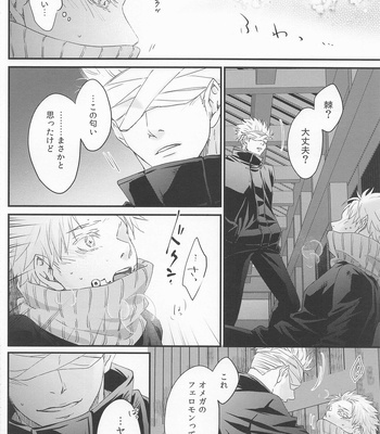 [plus Alpha (Eri~)] Heikousen no Kousaten – Jujutsu Kaisen dj [JP] – Gay Manga sex 20