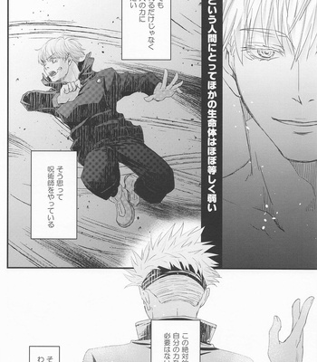 [plus Alpha (Eri~)] Heikousen no Kousaten – Jujutsu Kaisen dj [JP] – Gay Manga sex 56