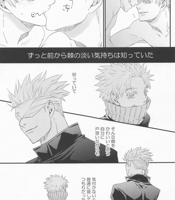 [plus Alpha (Eri~)] Heikousen no Kousaten – Jujutsu Kaisen dj [JP] – Gay Manga sex 61