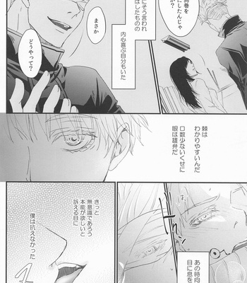 [plus Alpha (Eri~)] Heikousen no Kousaten – Jujutsu Kaisen dj [JP] – Gay Manga sex 62