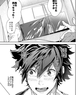[Eichi Jijou (Takamiya)] Dendou Onaho de Shikotama Shasei suru Aru Hi no Danshi Daigakusei [JP] – Gay Manga sex 7