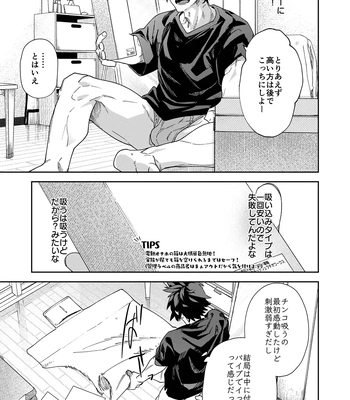 [Eichi Jijou (Takamiya)] Dendou Onaho de Shikotama Shasei suru Aru Hi no Danshi Daigakusei [JP] – Gay Manga sex 9