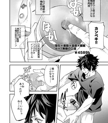 [Eichi Jijou (Takamiya)] Dendou Onaho de Shikotama Shasei suru Aru Hi no Danshi Daigakusei [JP] – Gay Manga sex 12