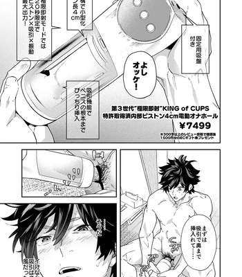 [Eichi Jijou (Takamiya)] Dendou Onaho de Shikotama Shasei suru Aru Hi no Danshi Daigakusei [JP] – Gay Manga sex 27