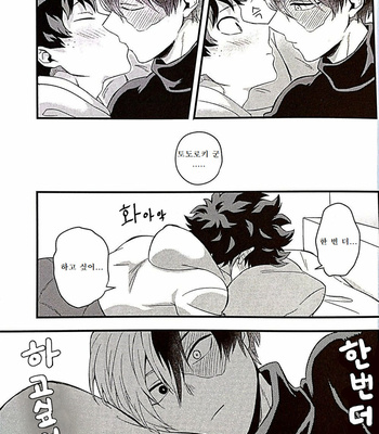 [soratobe (enaka)] Candy Kiss – Boku no Hero Academia dj [Kr] – Gay Manga sex 18