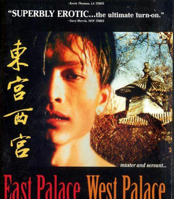 Chinese Movie: East Palace, West Palace (1996) [EngSub] – Gay Manga thumbnail 001