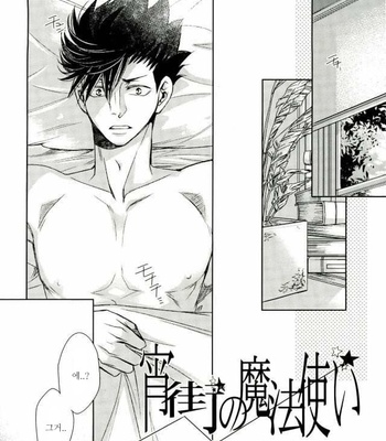 [Gentei Kaijo] Karendauboi – Haikyuu!! dj [Kr] – Gay Manga sex 8