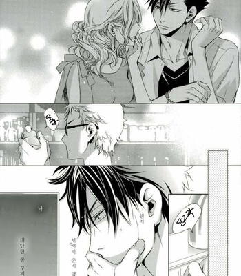 [Gentei Kaijo] Karendauboi – Haikyuu!! dj [Kr] – Gay Manga sex 20