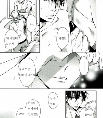 [Gentei Kaijo] Karendauboi – Haikyuu!! dj [Kr] – Gay Manga sex 24
