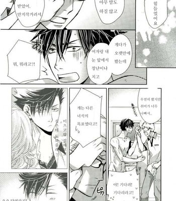 [Gentei Kaijo] Karendauboi – Haikyuu!! dj [Kr] – Gay Manga sex 25