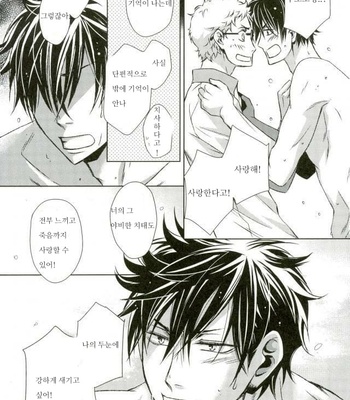 [Gentei Kaijo] Karendauboi – Haikyuu!! dj [Kr] – Gay Manga sex 29