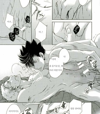 [Gentei Kaijo] Karendauboi – Haikyuu!! dj [Kr] – Gay Manga sex 35