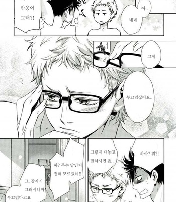 [Gentei Kaijo] Karendauboi – Haikyuu!! dj [Kr] – Gay Manga sex 44