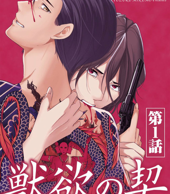 [MIKUMO Yuzuru] Carnal Desires [Eng] – Gay Manga sex 3