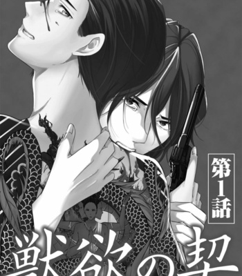 [MIKUMO Yuzuru] Carnal Desires [Eng] – Gay Manga sex 4