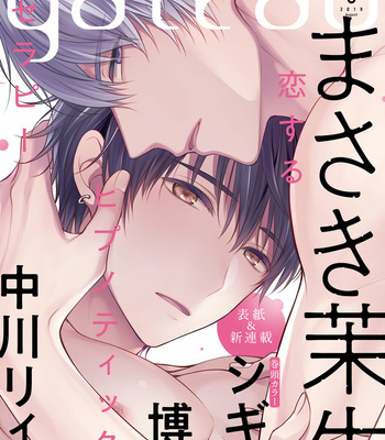 [MAKI Masaki] Koisuru Hypnotic Therapy (update c.3) [Eng] – Gay Manga sex 3