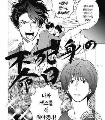 [Mushiba] Fujimi no Meinichi (update c.4) [Kr] – Gay Manga sex 95