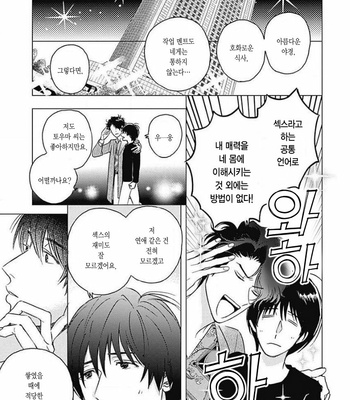 [Mushiba] Fujimi no Meinichi (update c.4) [Kr] – Gay Manga sex 96