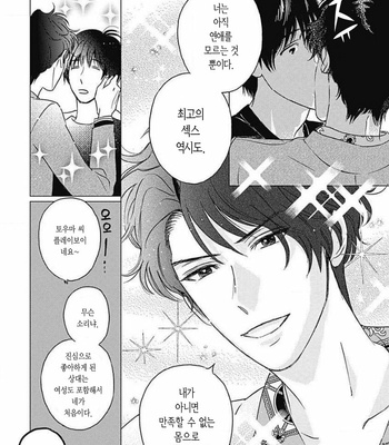 [Mushiba] Fujimi no Meinichi (update c.4) [Kr] – Gay Manga sex 97