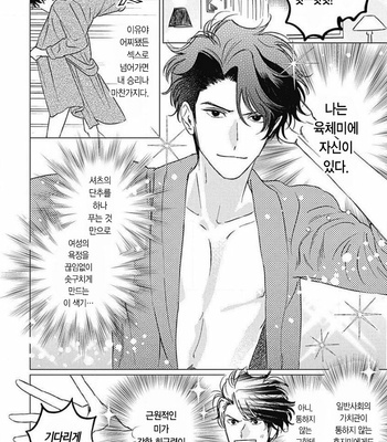 [Mushiba] Fujimi no Meinichi (update c.4) [Kr] – Gay Manga sex 99
